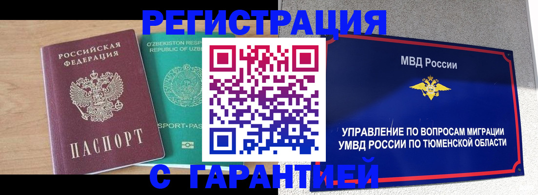 прописка 2025 в Покачах